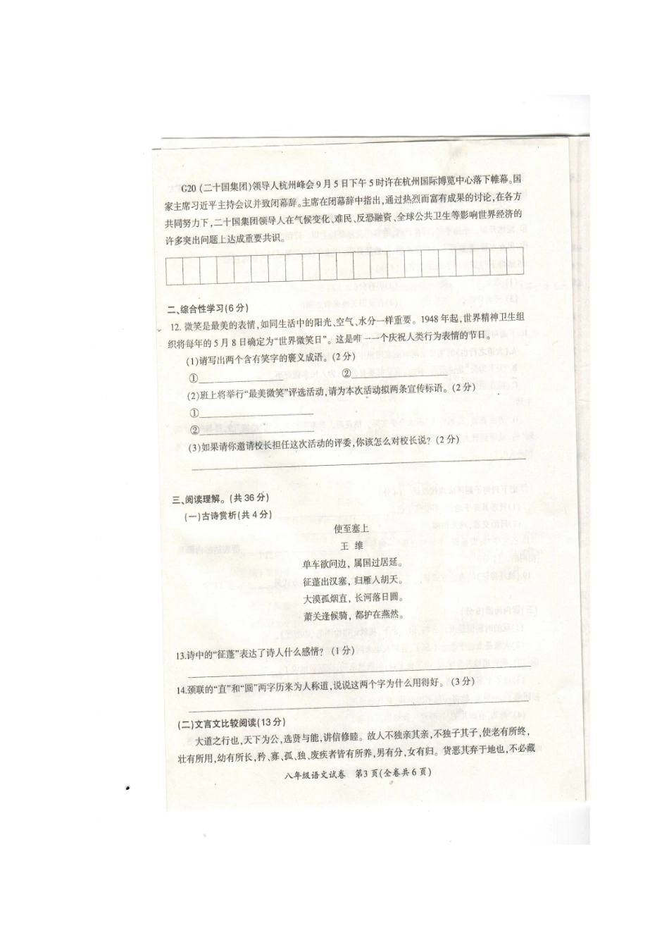 山东省巨野县 八年级语文上学期期末联考试卷(扫描版，无答案)试卷_第3页