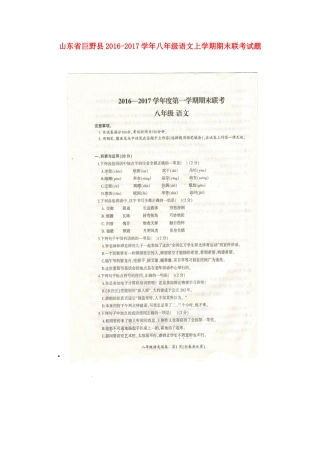 山东省巨野县 八年级语文上学期期末联考试卷(扫描版，无答案)试卷