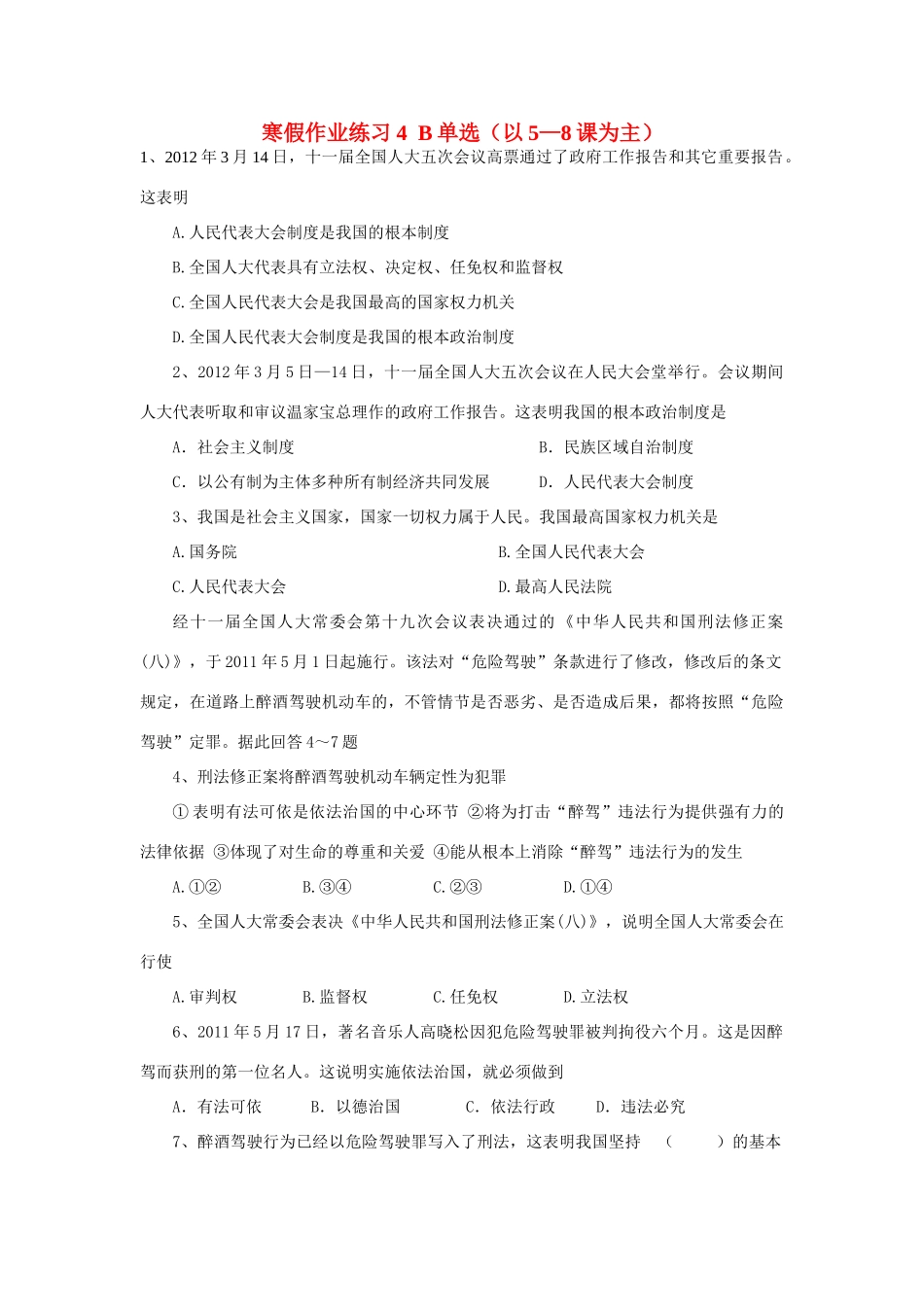 九年级寒假作业政治试卷(4) 新人教版试卷_第1页