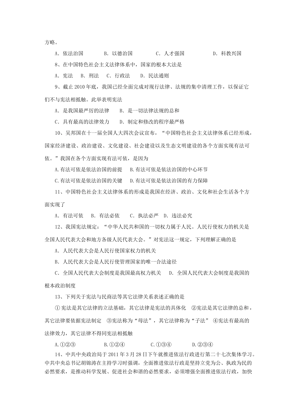 九年级寒假作业政治试卷(4) 新人教版试卷_第2页