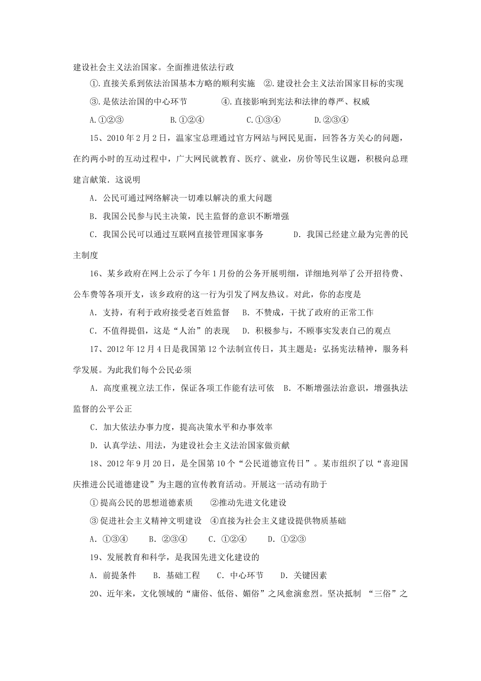九年级寒假作业政治试卷(4) 新人教版试卷_第3页