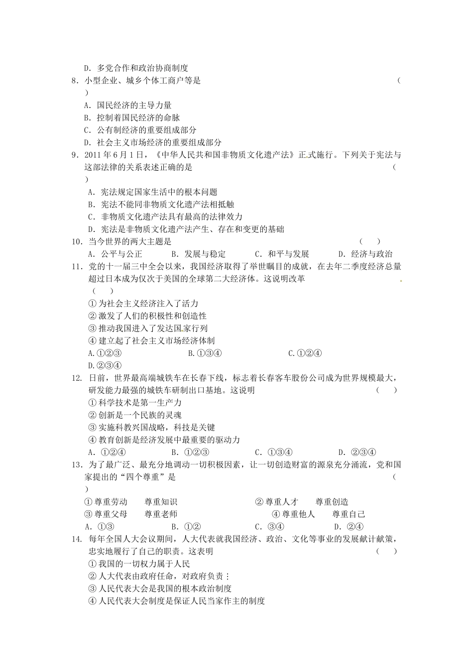 九年级政治上学期期中质量监测题试卷_第2页