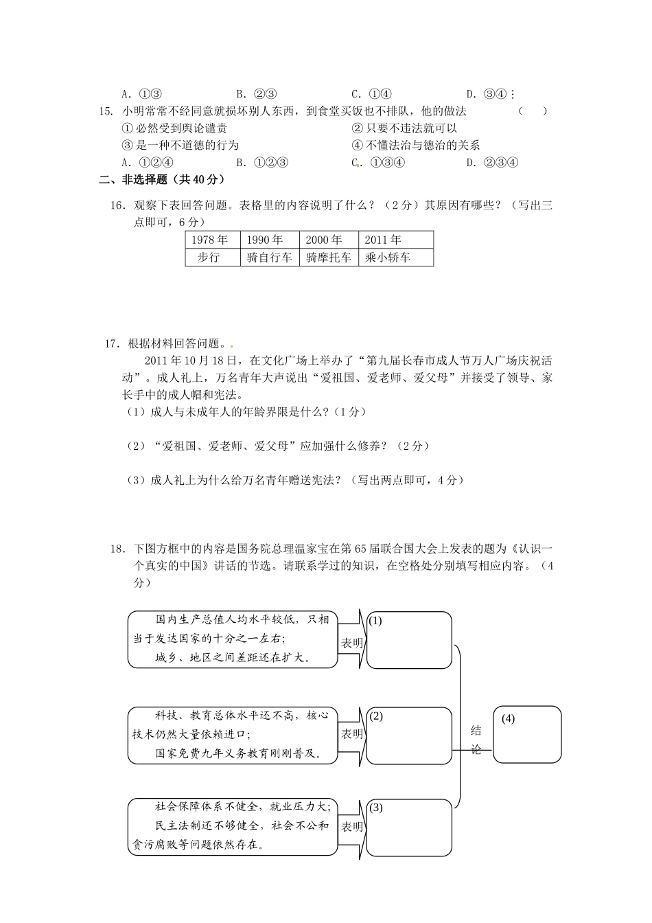 九年级政治上学期期中质量监测题试卷_第3页