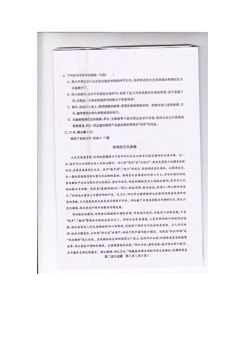 四川省乐山市高二语文下学期教学质量检测试卷新人教版试卷_第3页