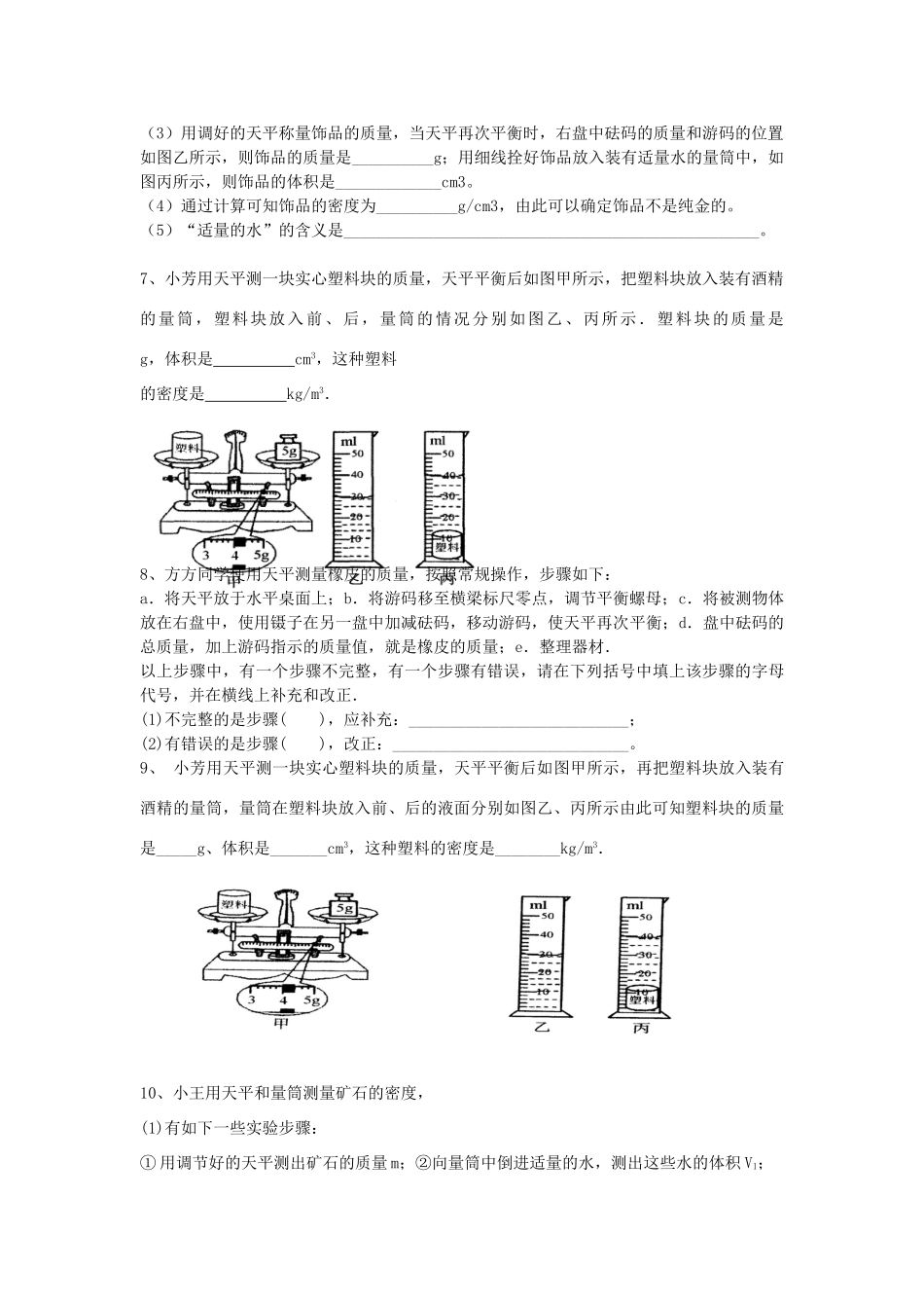 九年级物理 第11章多彩的物质世界复习试卷人教新课标版试卷_第2页