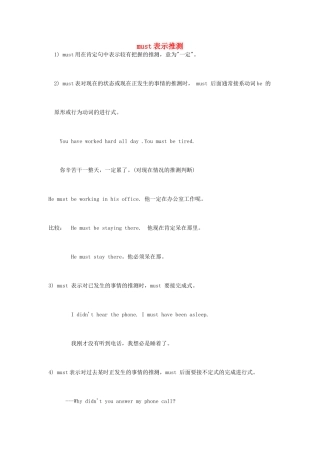 中考英语复习资料 must表示推测试卷