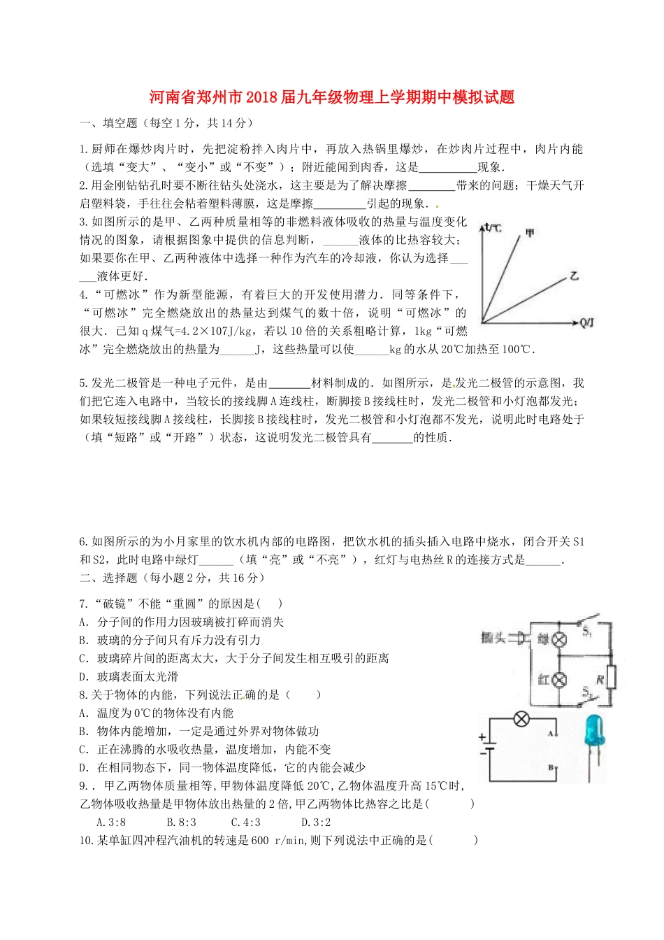 九年级物理上学期期中模拟试卷 新人教版试卷_第1页