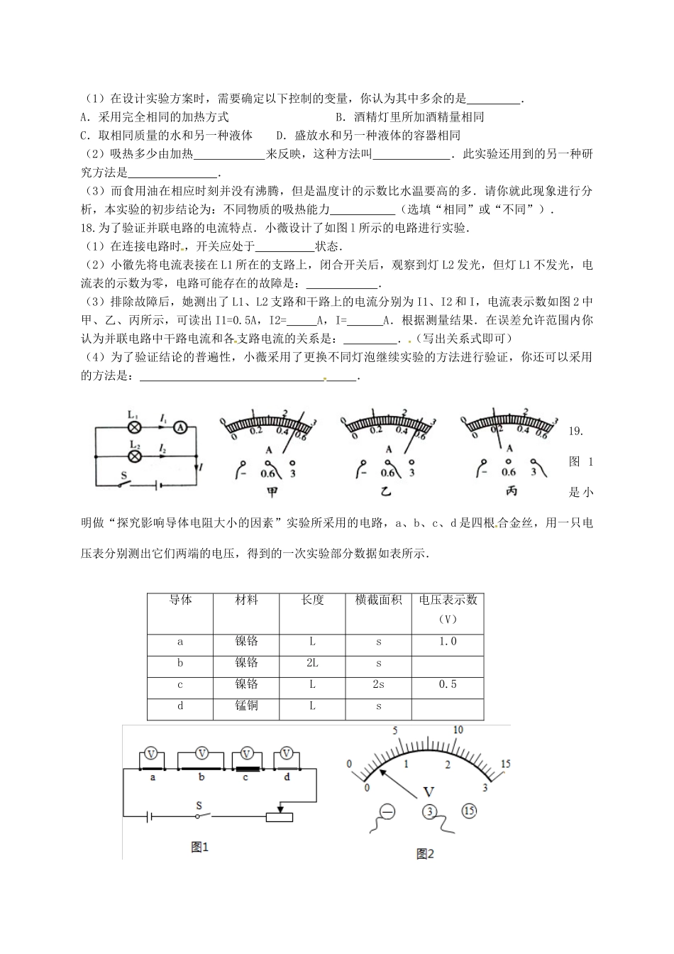 九年级物理上学期期中模拟试卷 新人教版试卷_第3页