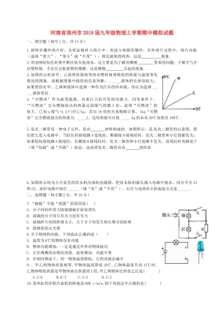 九年级物理上学期期中模拟试卷 新人教版试卷