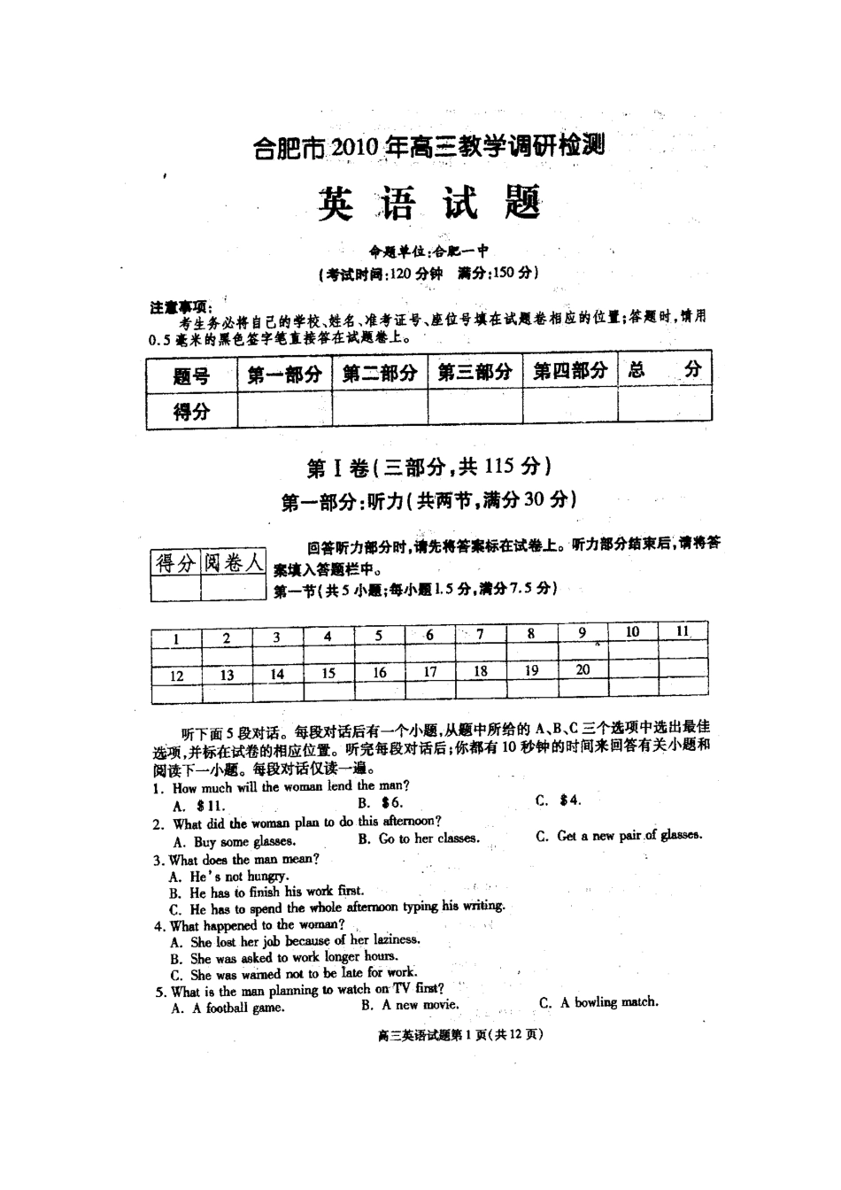 安徽省合肥市高三英语第四次高考模拟考试 新人教版试卷_第1页