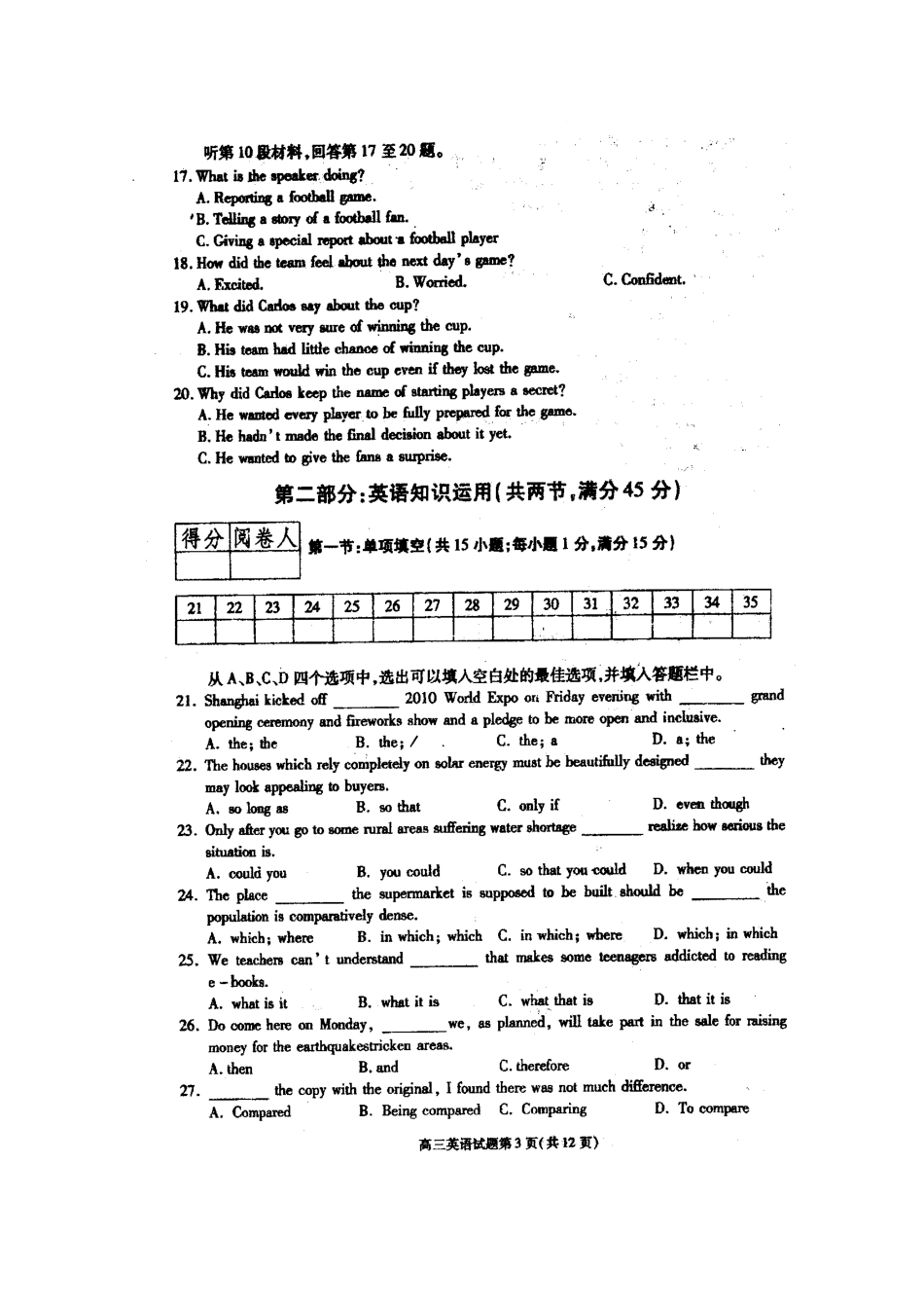 安徽省合肥市高三英语第四次高考模拟考试 新人教版试卷_第3页
