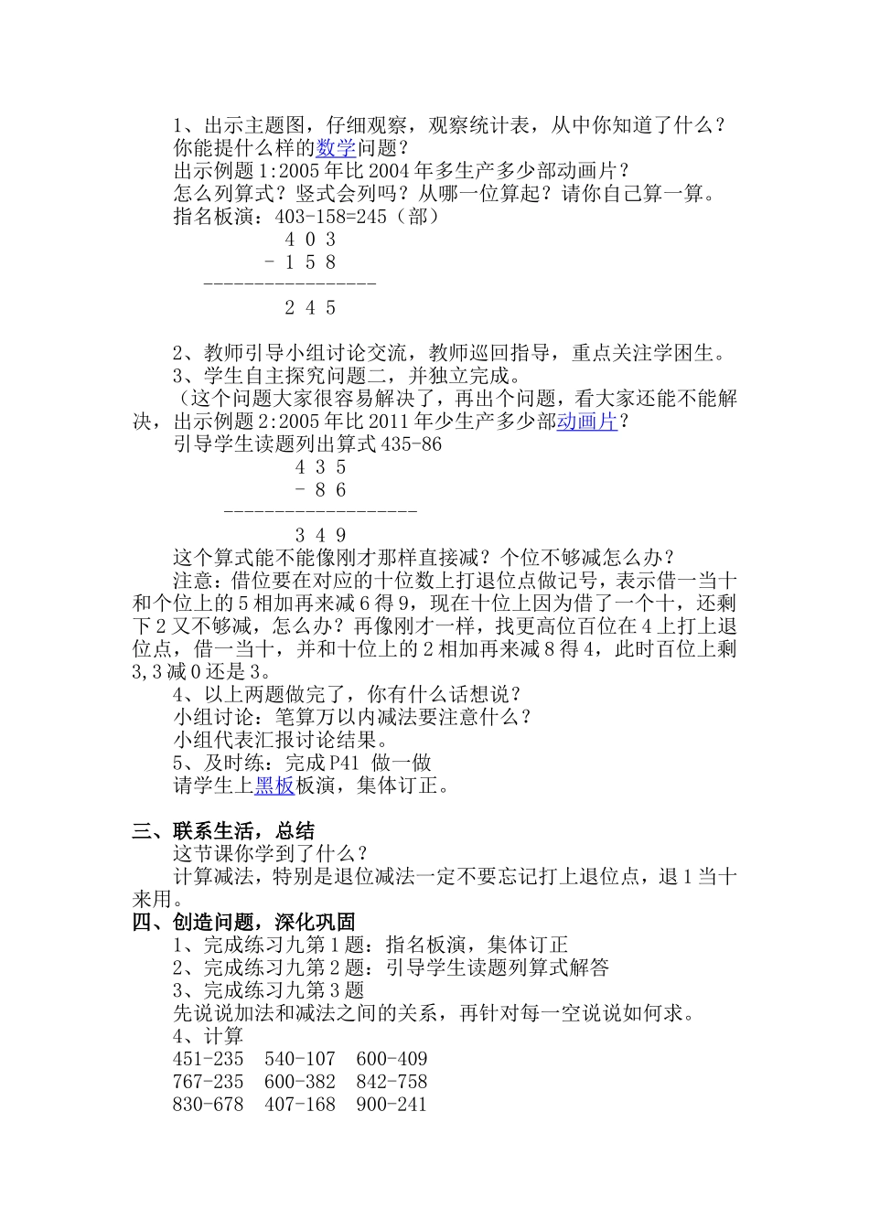 小学数学人教2011课标版三年级几百几十减几百几十笔算_第2页