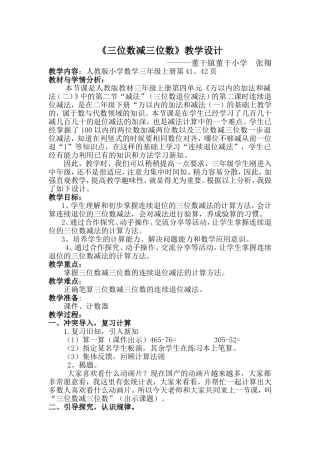 小学数学人教2011课标版三年级几百几十减几百几十笔算