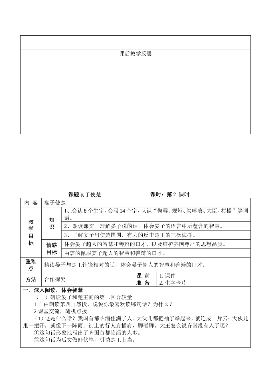 课题宴子使楚课时_第2页