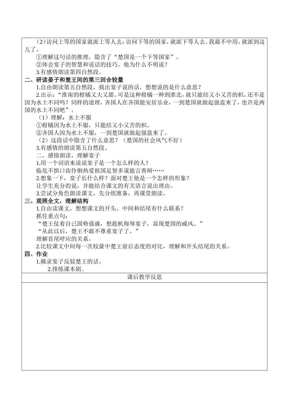 课题宴子使楚课时_第3页