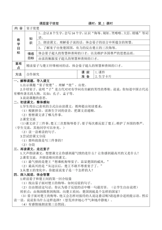 课题宴子使楚课时