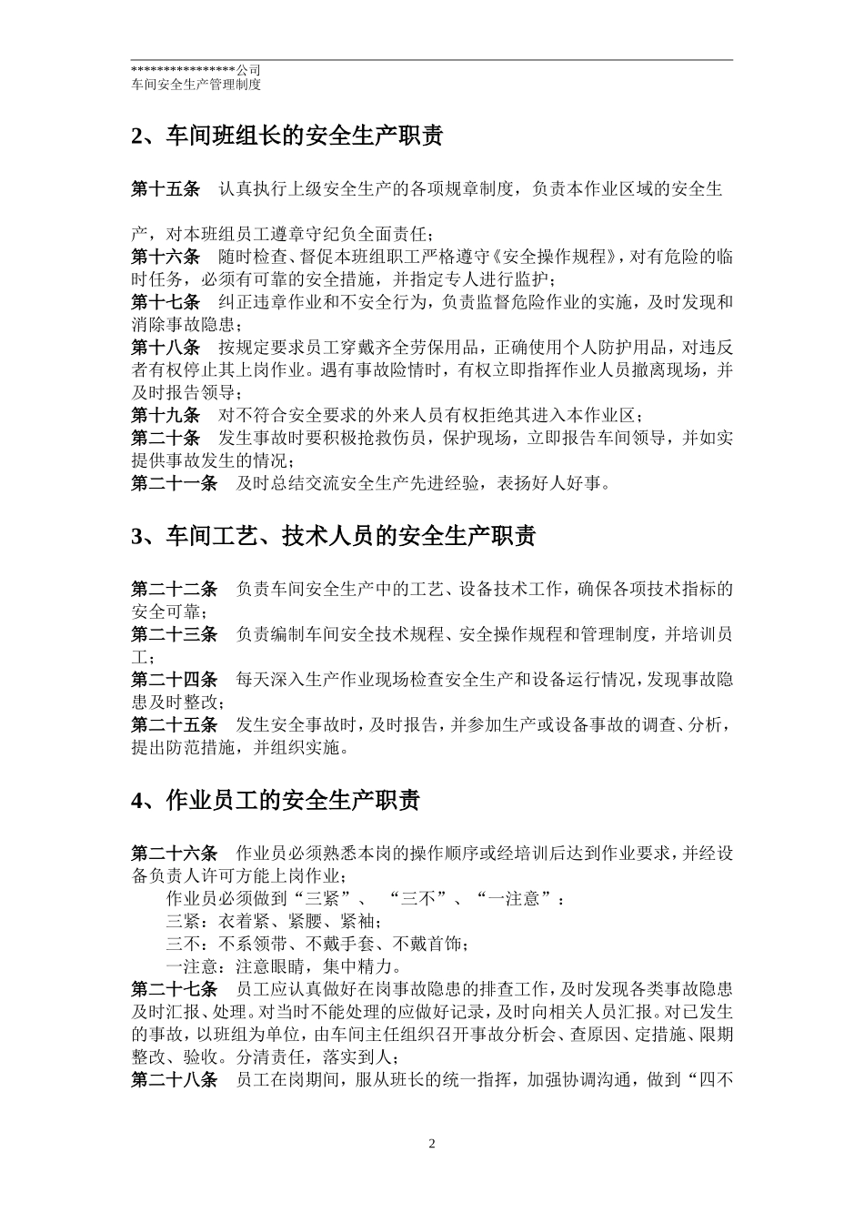 车间安全生产管理制度(实用版)_第2页