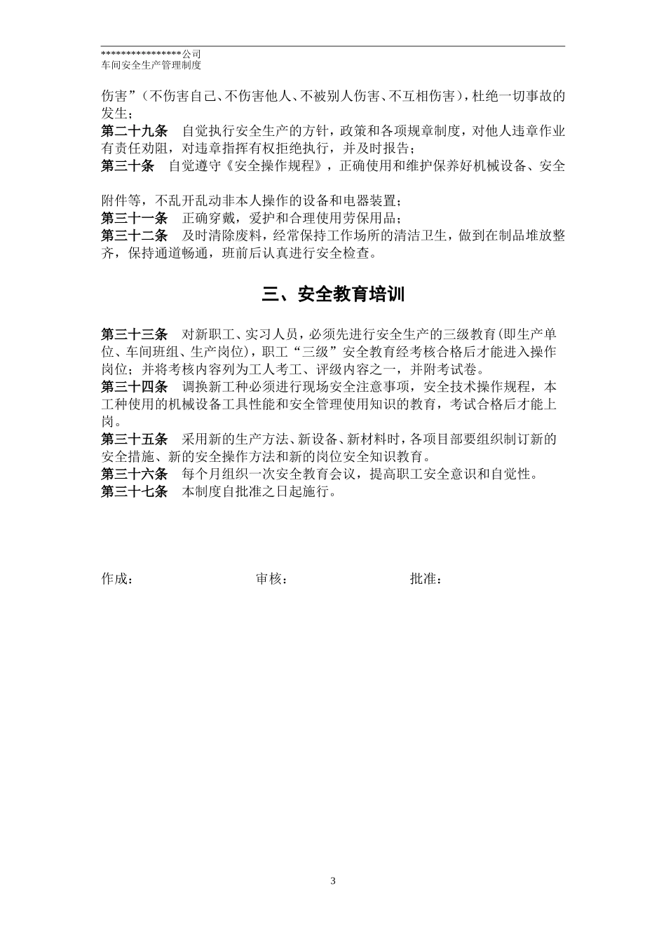 车间安全生产管理制度(实用版)_第3页