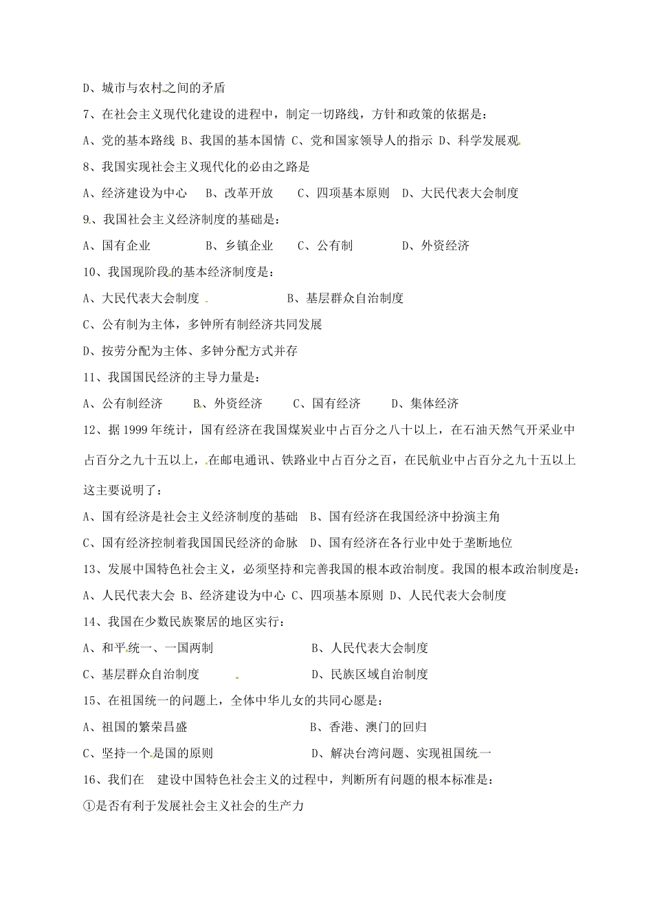 九年级政治第一次月考试卷 鲁教版试卷_第2页