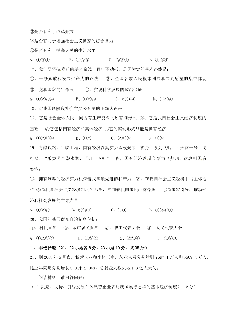 九年级政治第一次月考试卷 鲁教版试卷_第3页