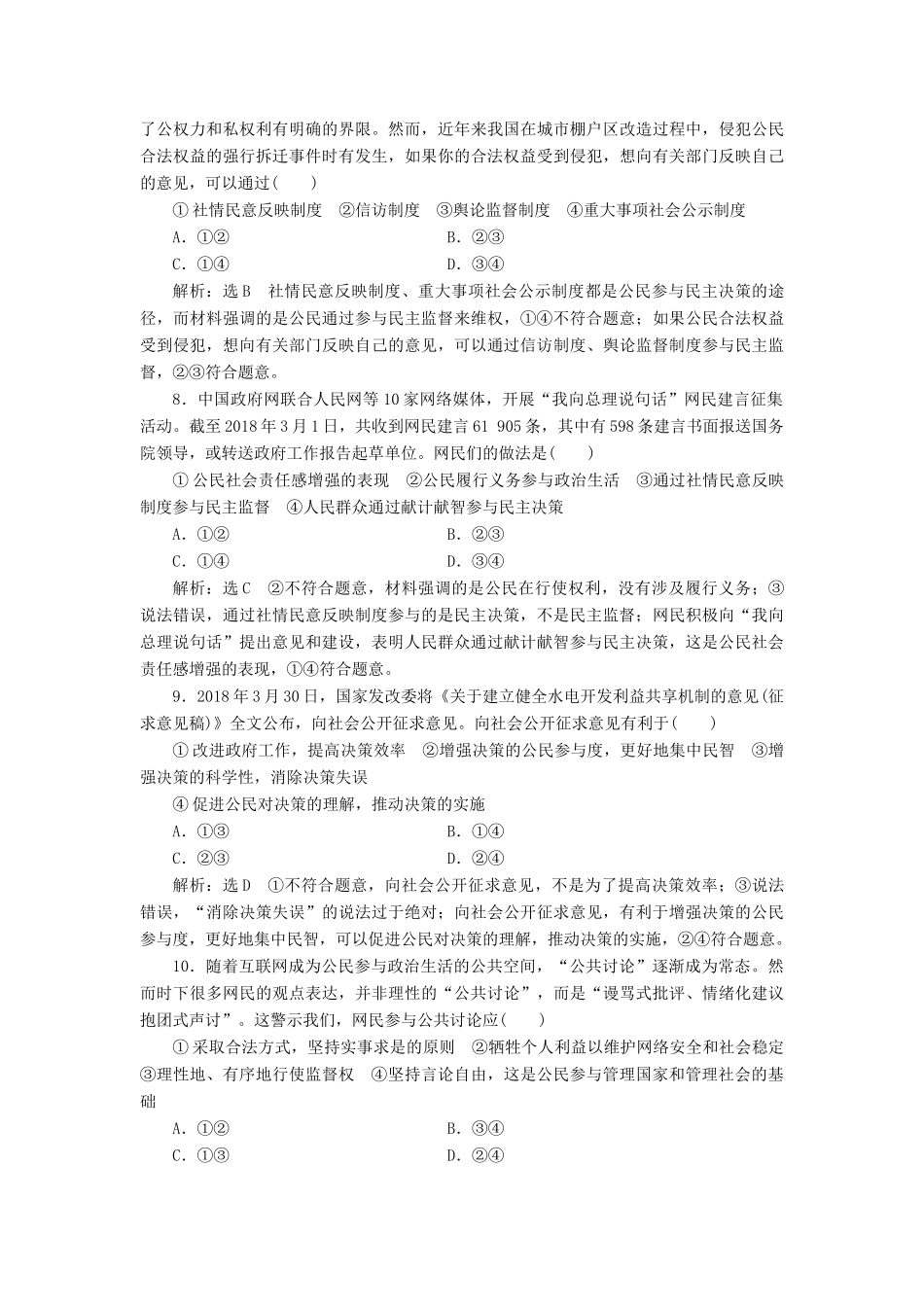 （通用版）高考政治一轮复习 课题综合检测 民主管理和民主监督-人教版高三全册政治试题_第3页