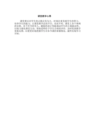 课堂教学心得