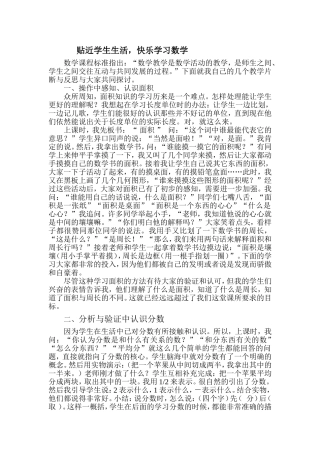 活用教材-亲近学生