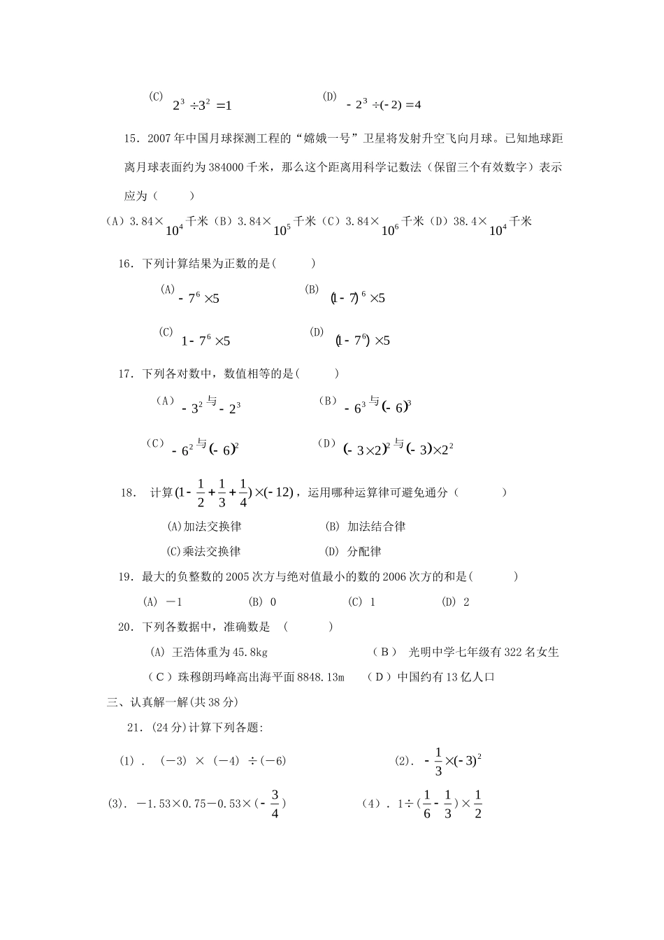 山东省肥城市七年级数学上册(第一章 有理数)单元综合检测9 (新版)新人教版试卷_第2页