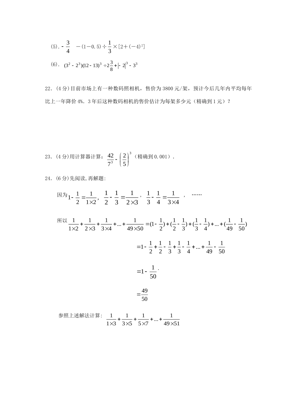 山东省肥城市七年级数学上册(第一章 有理数)单元综合检测9 (新版)新人教版试卷_第3页