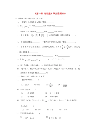 山东省肥城市七年级数学上册(第一章 有理数)单元综合检测9 (新版)新人教版试卷