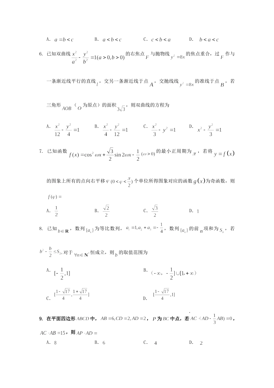 天津市滨海新区高三数学下学期联谊四校联考试卷_第2页