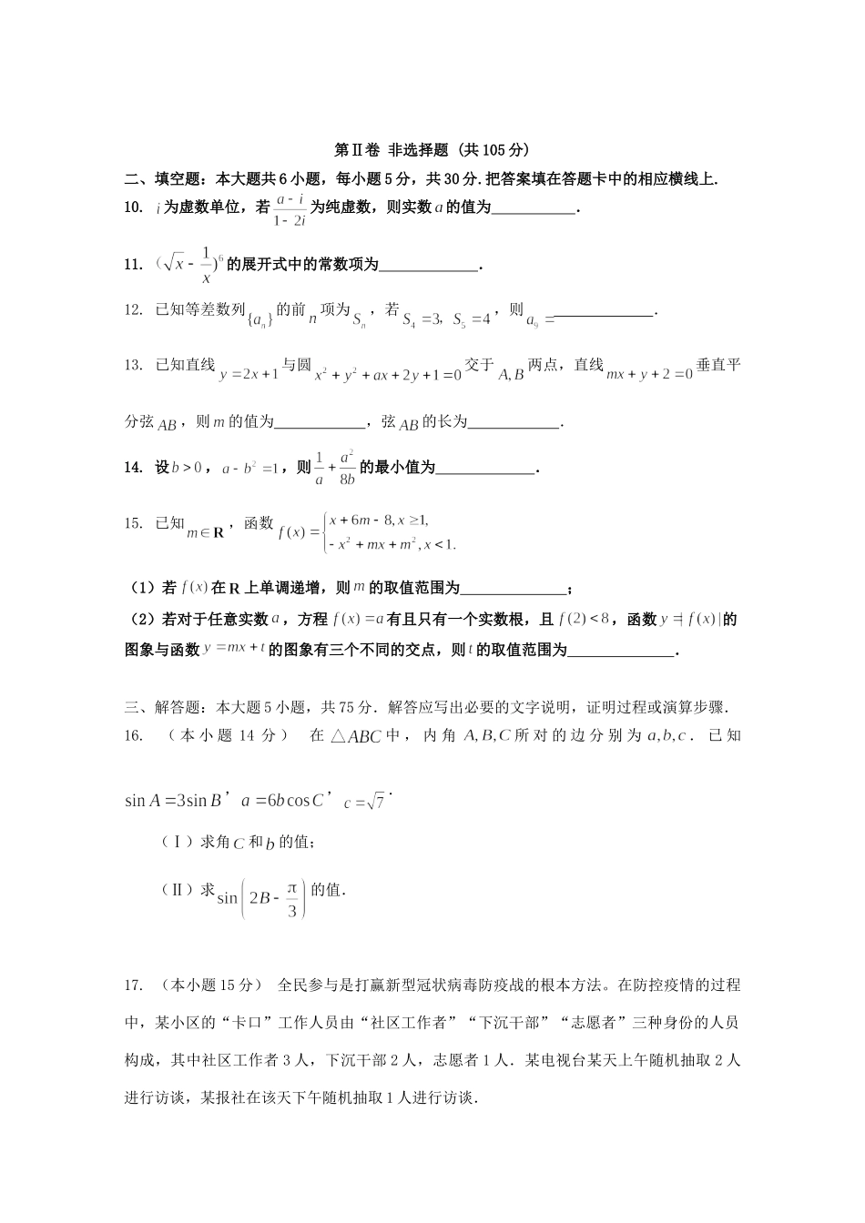 天津市滨海新区高三数学下学期联谊四校联考试卷_第3页