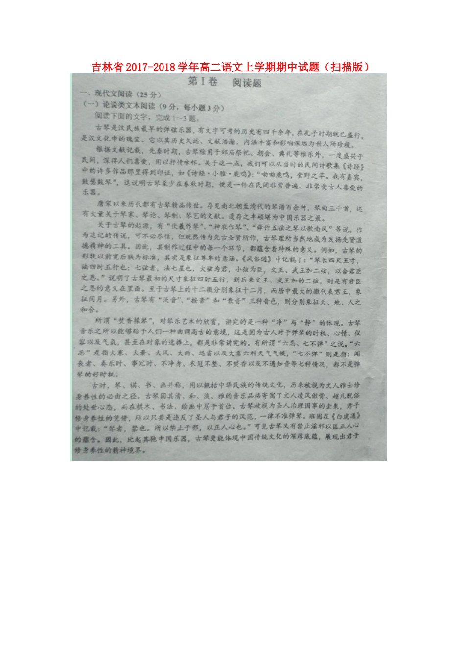 吉林省_高二语文上学期期中试卷扫描版试卷_第1页