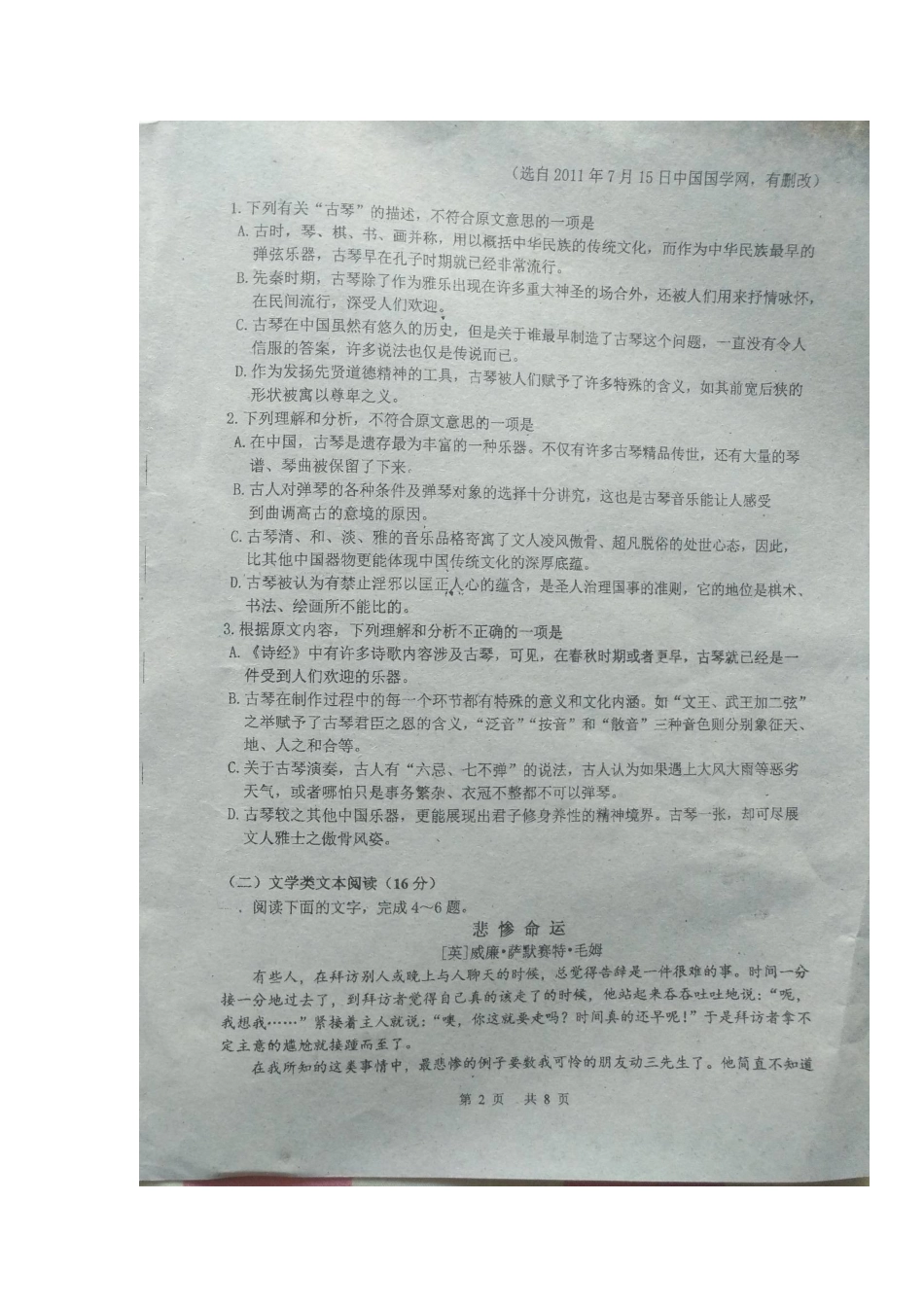吉林省_高二语文上学期期中试卷扫描版试卷_第2页