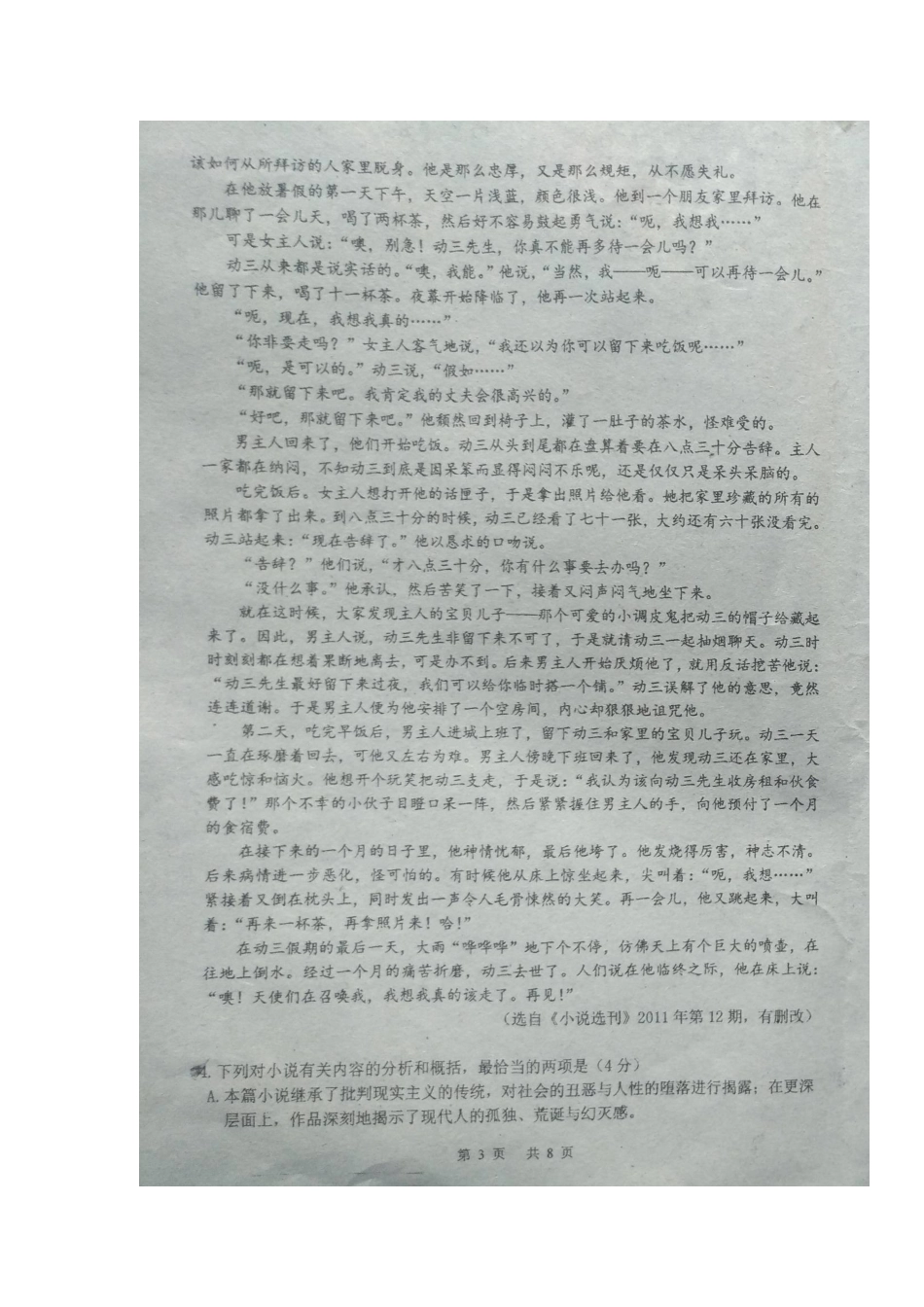 吉林省_高二语文上学期期中试卷扫描版试卷_第3页