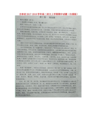 吉林省_高二语文上学期期中试卷扫描版试卷