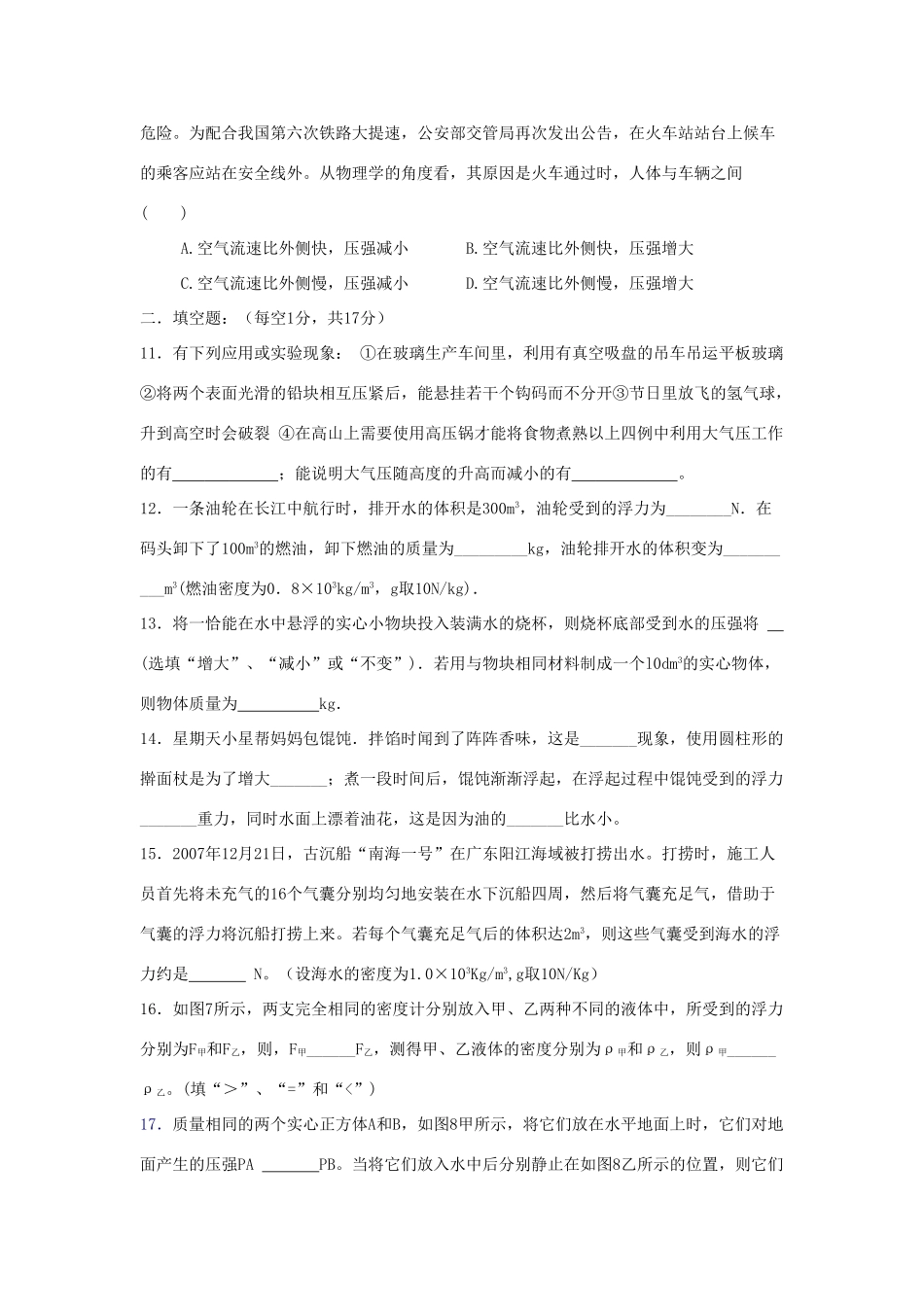 九年级物理上册 第十四章压强和浮力复习测验 人教新课标版试卷_第3页