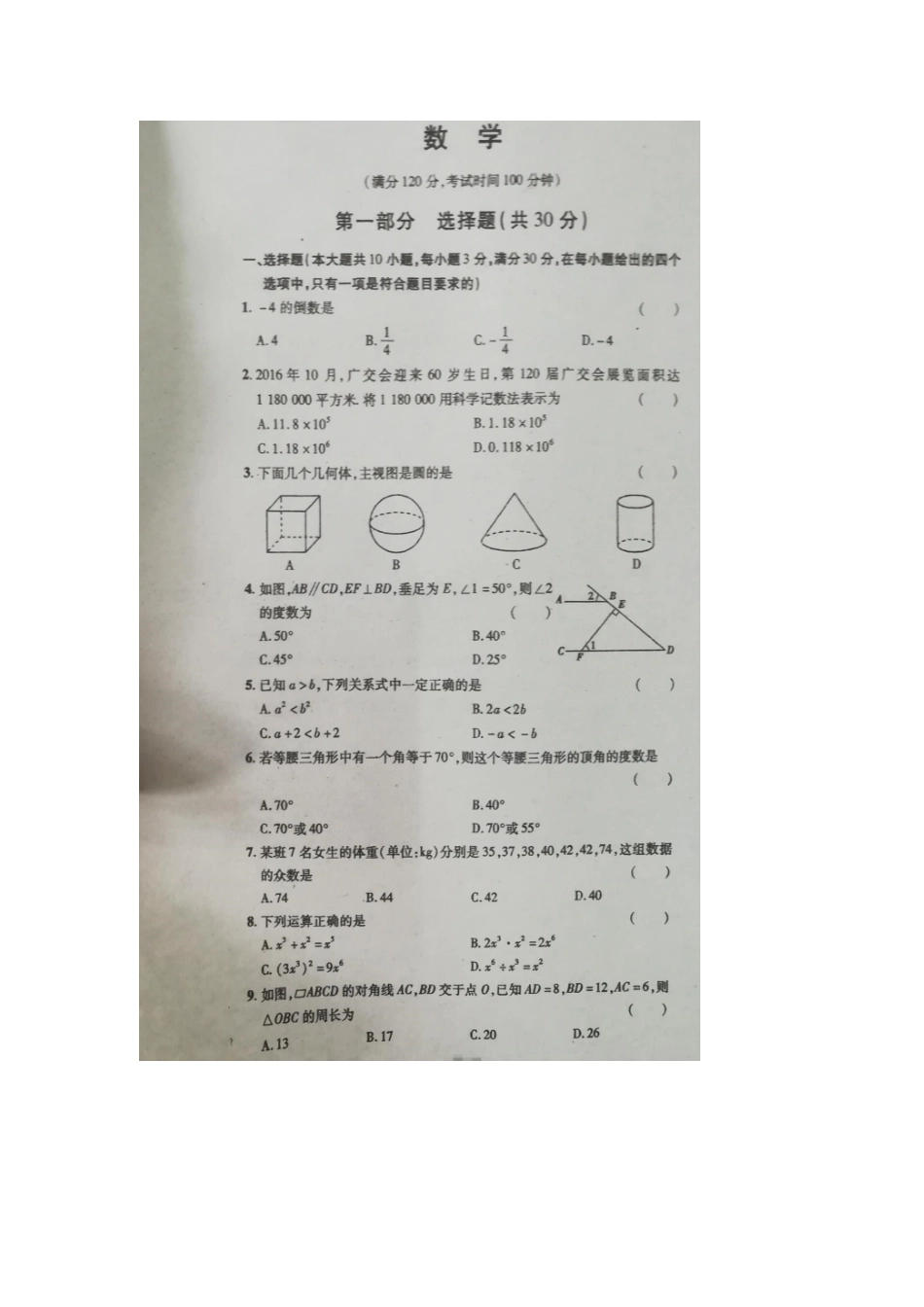 九年级数学下学期期中试卷(扫描版，无答案) 新人教版试卷_第2页