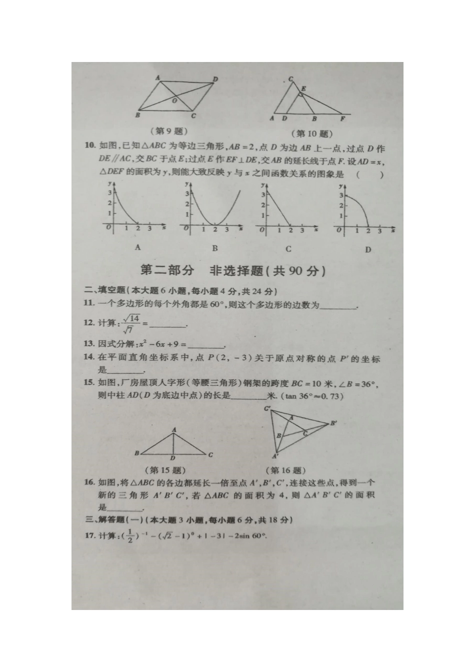 九年级数学下学期期中试卷(扫描版，无答案) 新人教版试卷_第3页