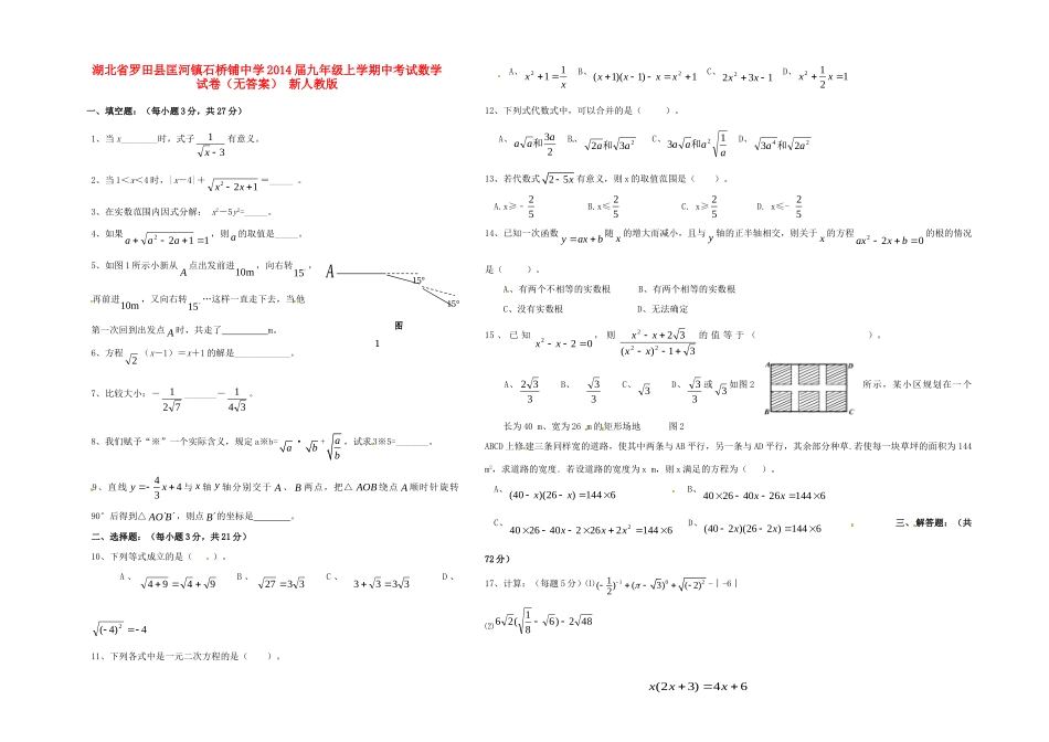 九年级数学上学期中试卷 新人教版试卷(00001)_第1页