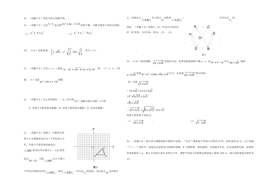 九年级数学上学期中试卷 新人教版试卷(00001)_第2页