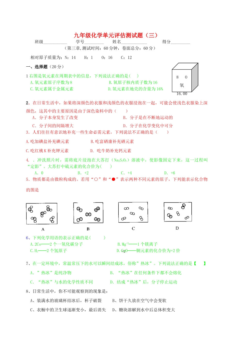 九年级化学单元评估测试卷(三) 沪教版试卷_第1页