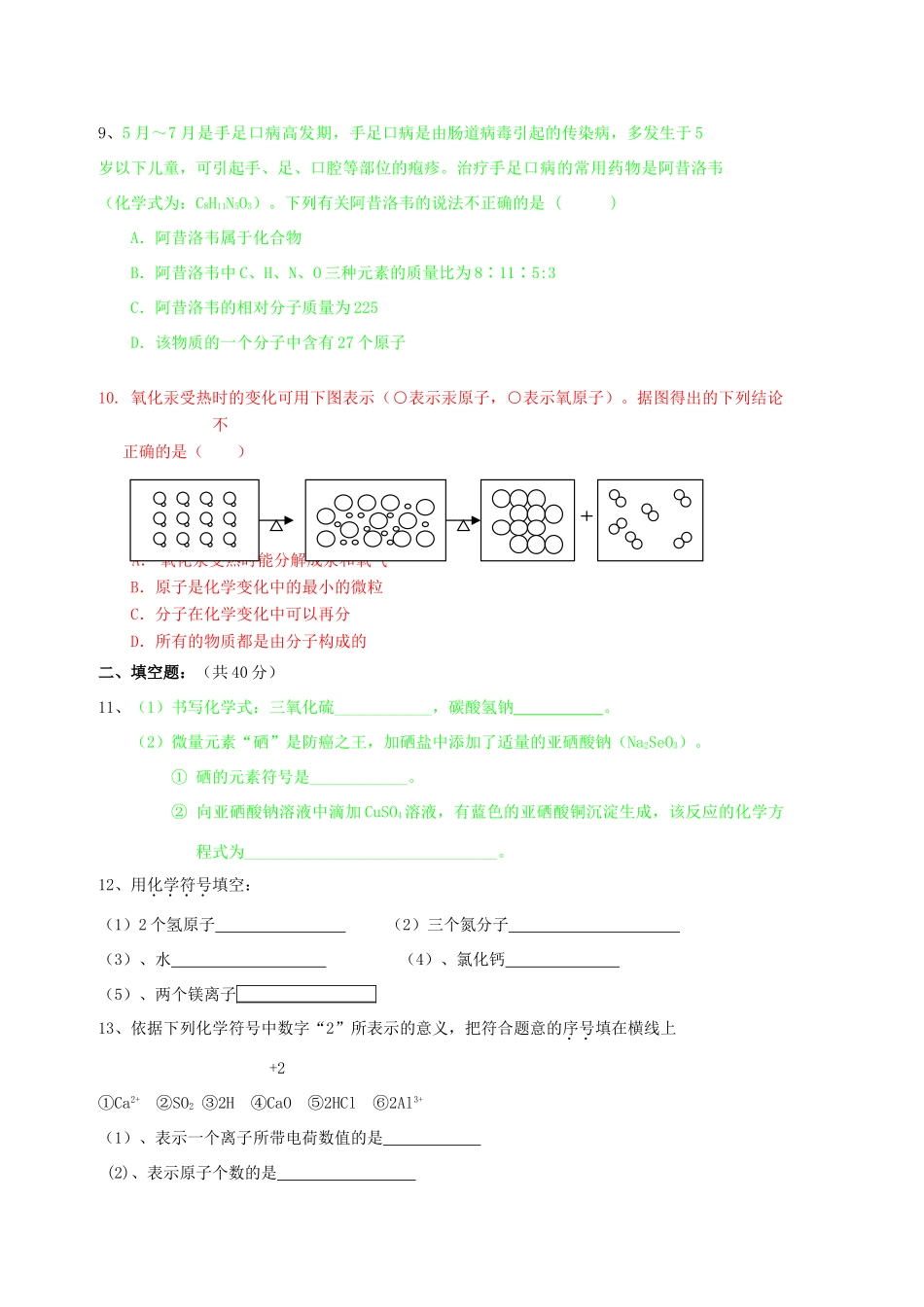 九年级化学单元评估测试卷(三) 沪教版试卷_第2页