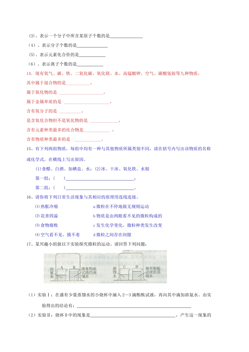 九年级化学单元评估测试卷(三) 沪教版试卷_第3页