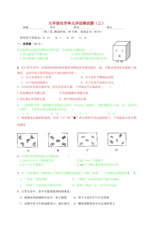 九年级化学单元评估测试卷(三) 沪教版试卷