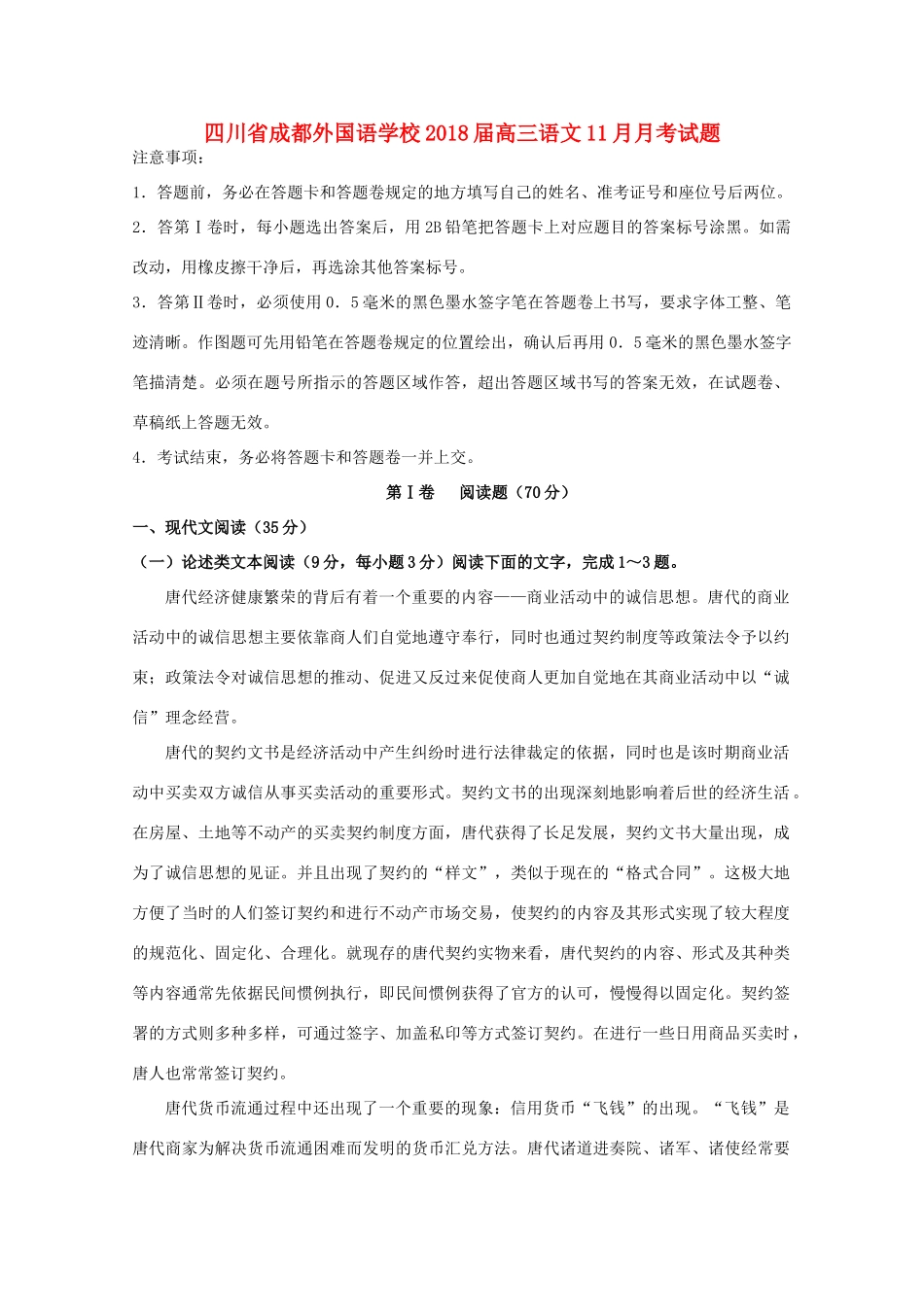 四川省成都外国语学校届高三语文11月月考试卷_第1页