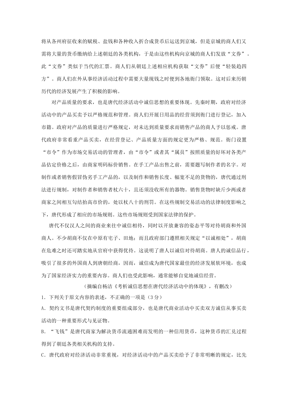 四川省成都外国语学校届高三语文11月月考试卷_第2页