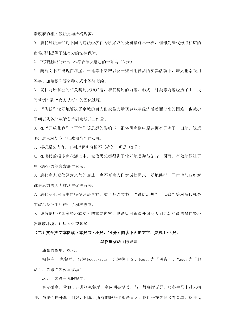 四川省成都外国语学校届高三语文11月月考试卷_第3页