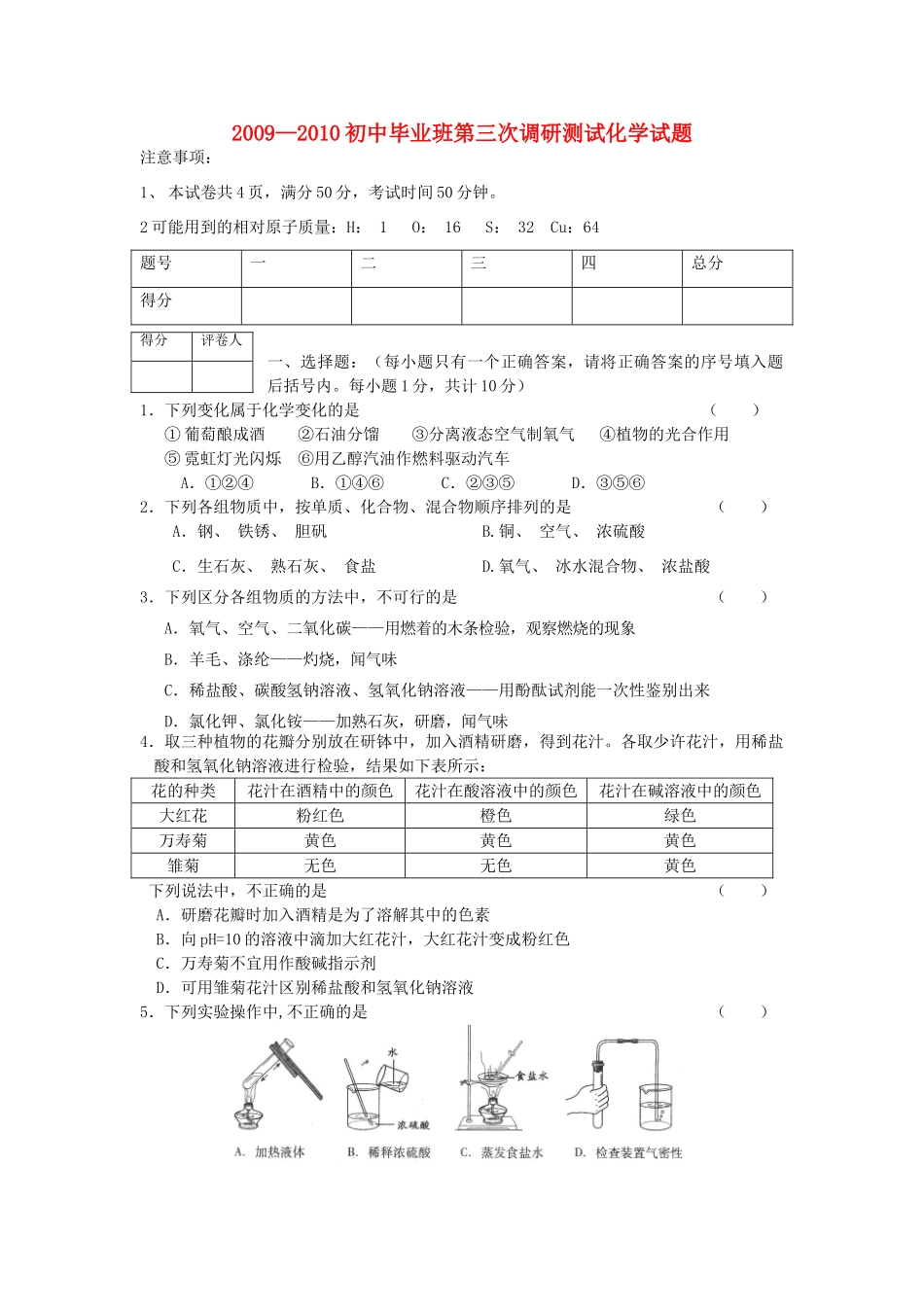 初中毕业班第三次调研测试试题人教版 试题_第1页