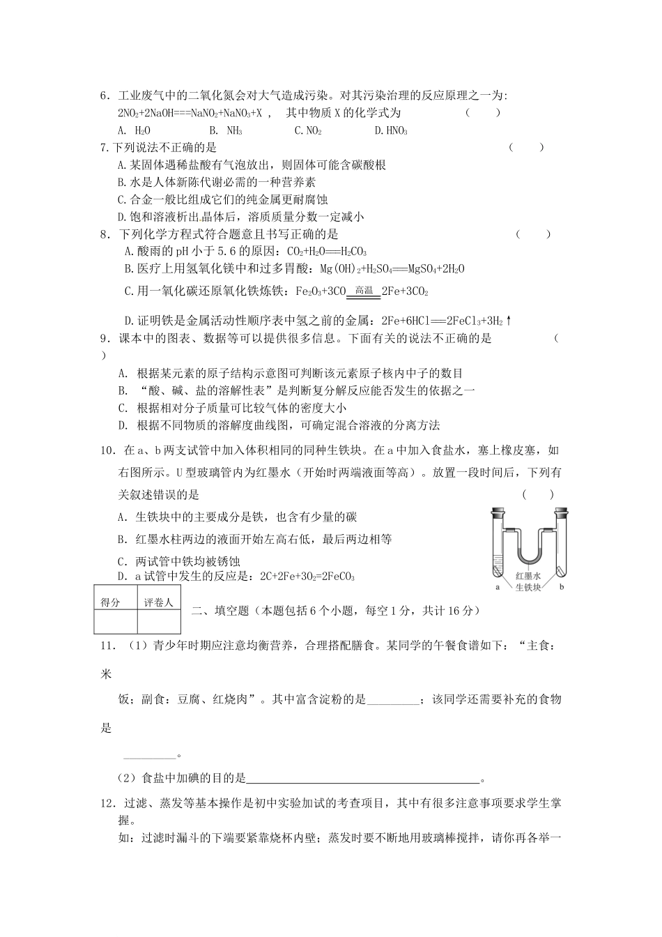 初中毕业班第三次调研测试试题人教版 试题_第2页